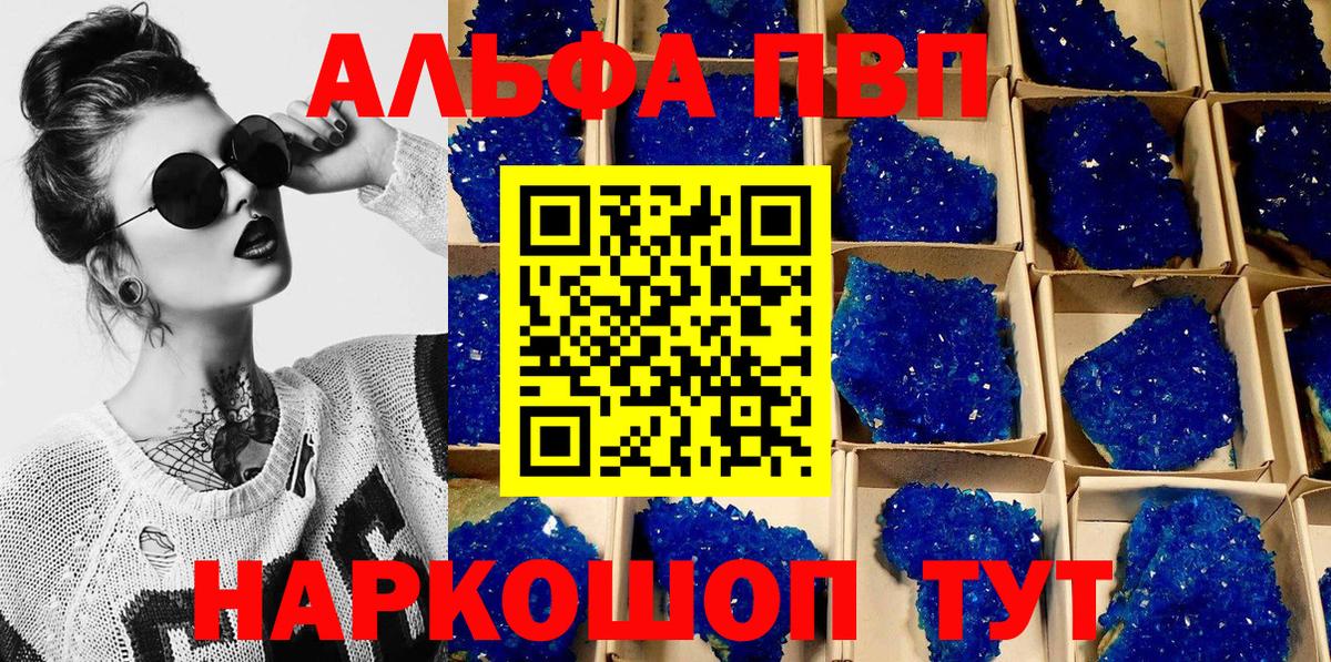 A-PVP кристаллы Петропавловск-Камчатский