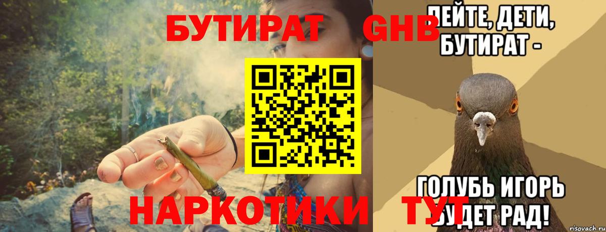 Петропавловск-Камчатский  Бутират буратино  Вход с VPN 