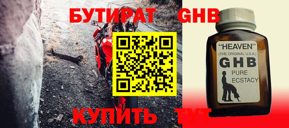 Бутират бутандиол Петропавловск-Камчатский