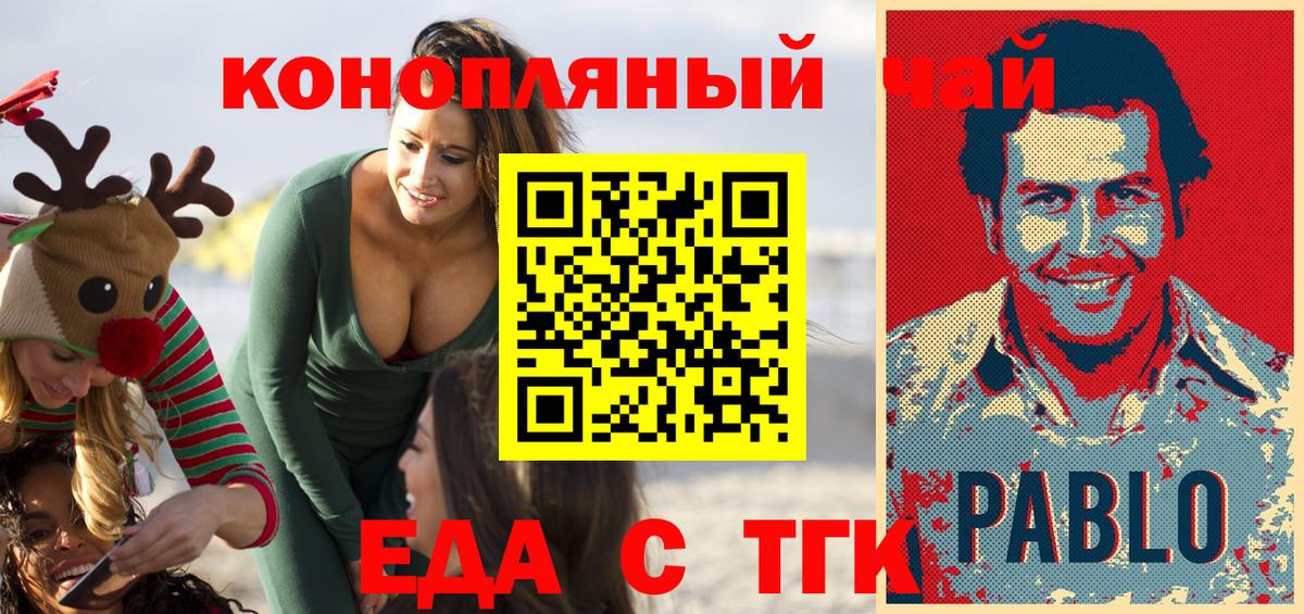 Петропавловск-Камчатский  Еда ТГК марихуана  Вход с VPN 