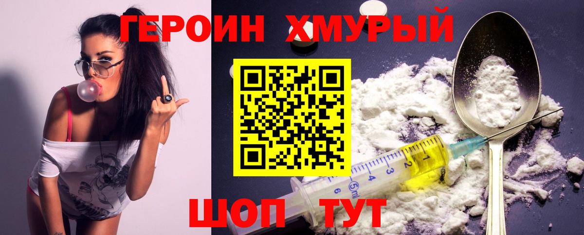 Героин хмурый  Вход с VPN  Петропавловск-Камчатский 