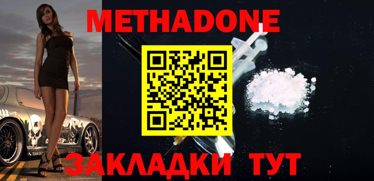 Метадон белоснежный  Метадон кристалл  Петропавловск-Камчатский  Вход с VPN 